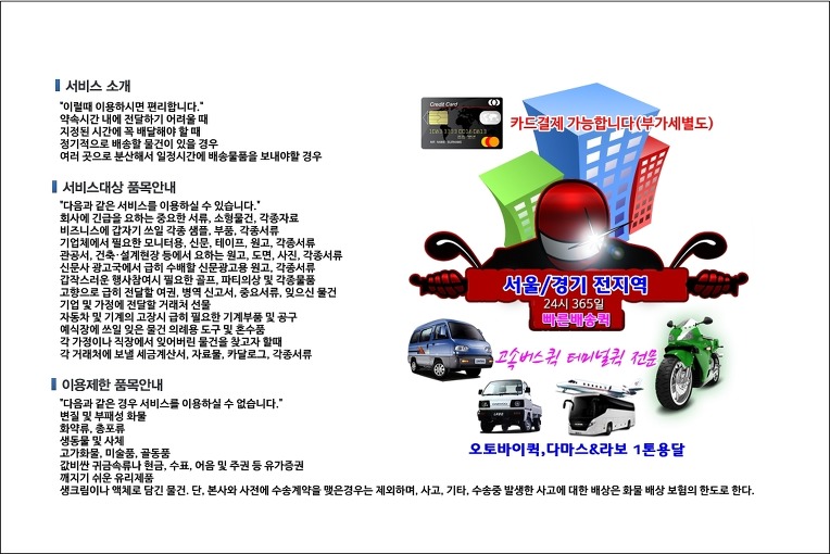 여의도동 퀵서비스 배차 시스템